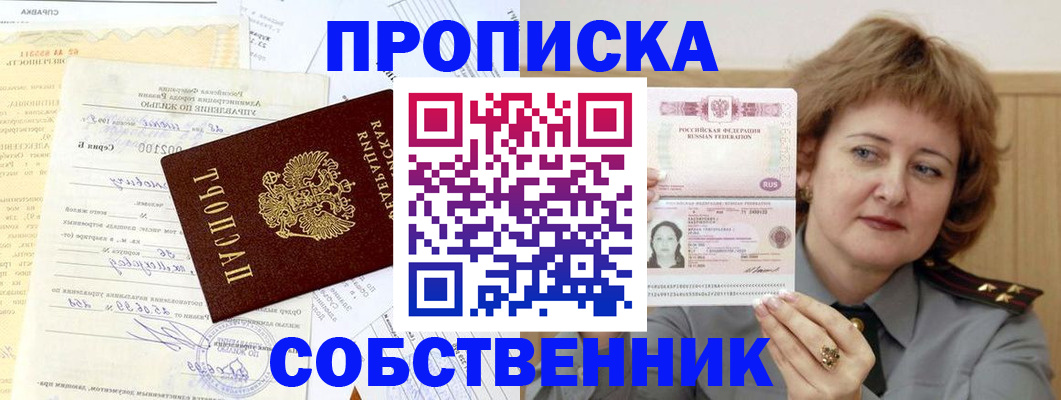 прописка в Железноводске