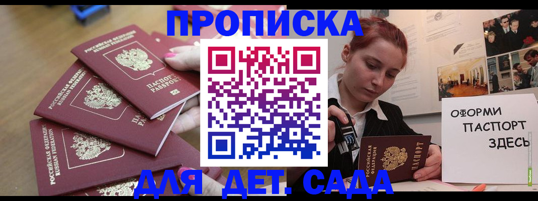 прописка законно в Железноводске
