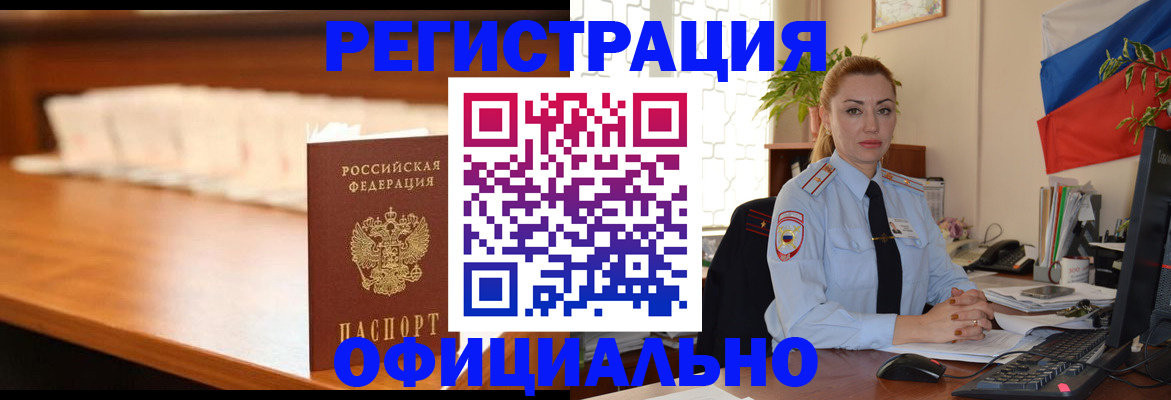 регистрация в Железноводске