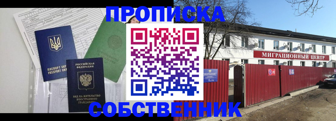 где прописаться в Железноводске