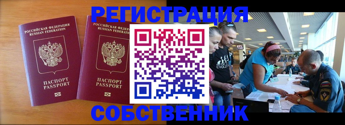прописка для кредита в Железноводске