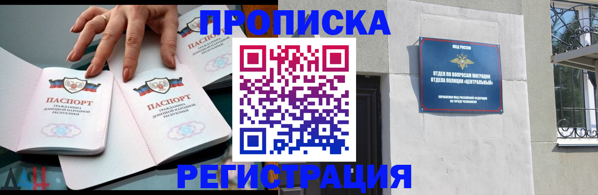 прописка регистрация в Железноводске