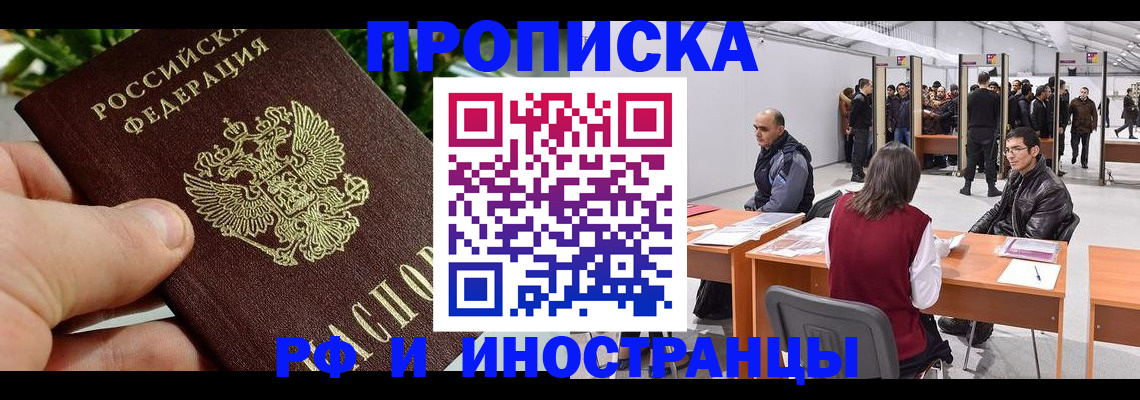 прописка штамп в Железноводске